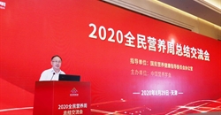 2020年全民营养周总结交流会召开