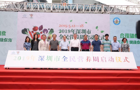2019年深圳市全民营养周系列活动启动