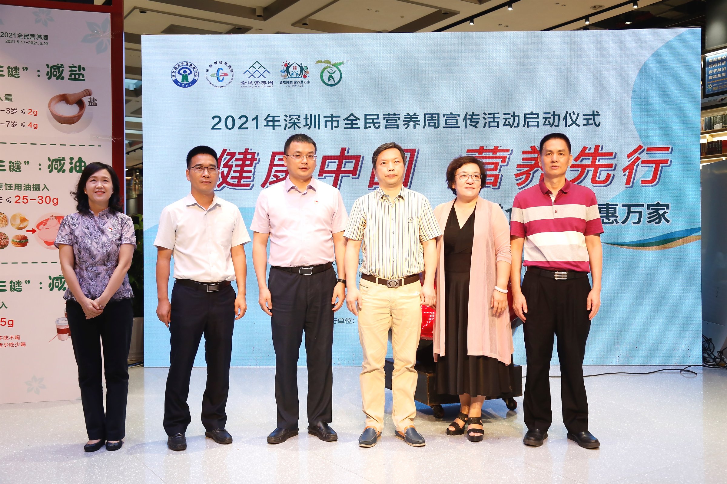 2021年深圳市全民营养周宣传活动完结篇